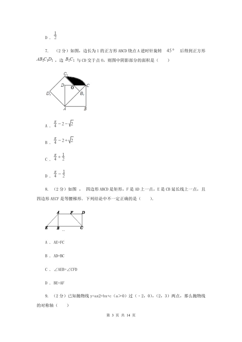 冀教版2020年初三中考模拟数学试卷(I)卷.doc_第3页