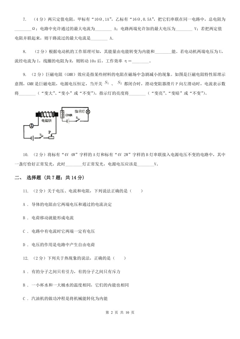 粤沪版九年级上学期期末物理试卷B卷.doc_第2页