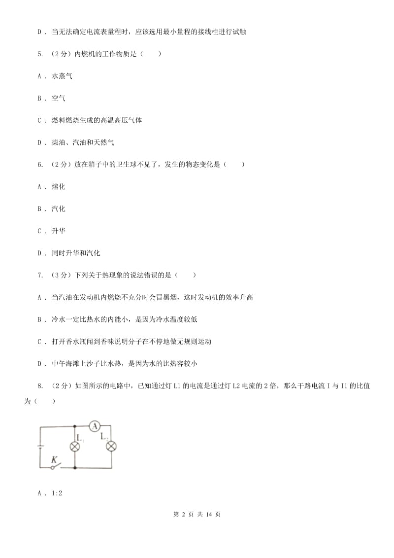 新人教版2019-2020学年九年级上学期物理第一次月考试卷C卷.doc_第2页