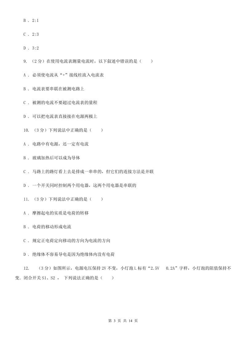 新人教版2019-2020学年九年级上学期物理第一次月考试卷C卷.doc_第3页