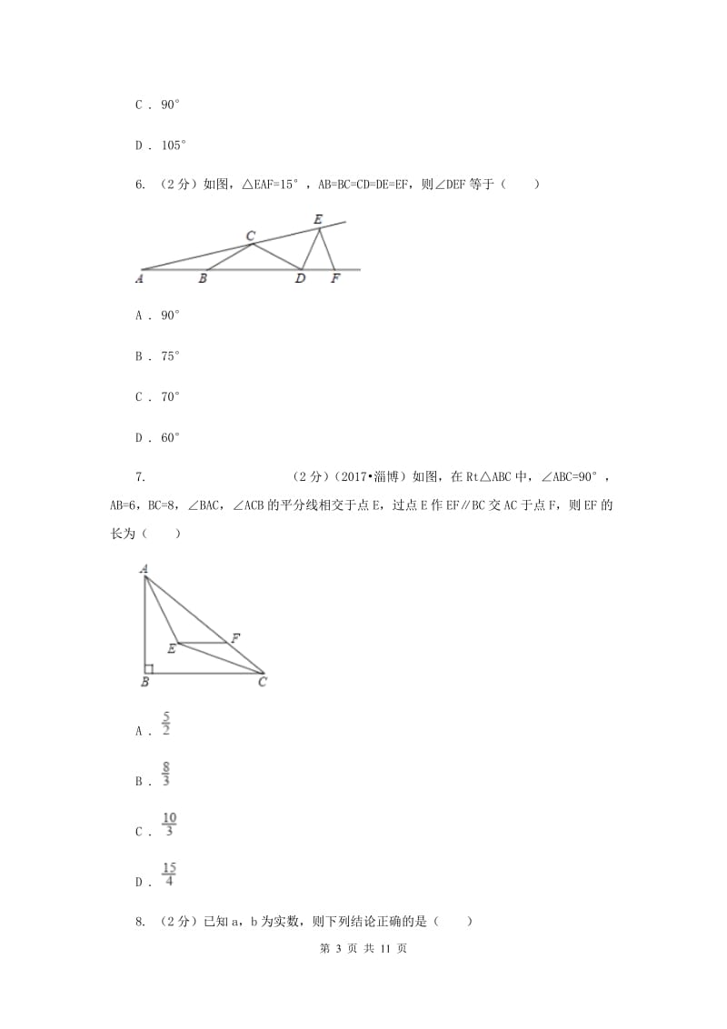 湘教版2020届九年级上学期数学10月月考试卷C卷.doc_第3页