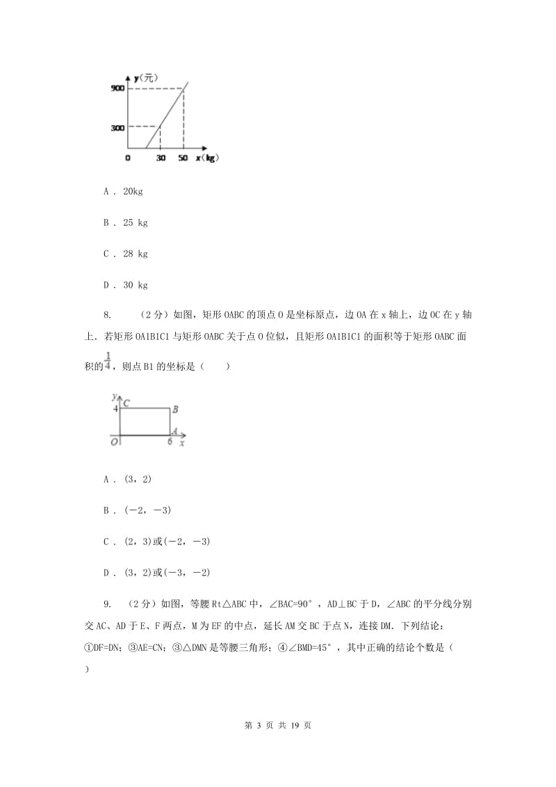 冀教版中考数学三模试卷新版.doc_第3页