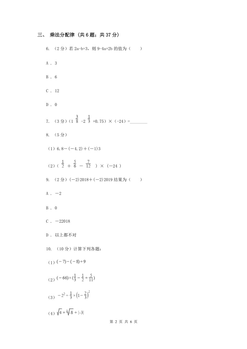 初中数学浙教版七年级上册2.3有理数的乘法——有理数的乘法运算律同步训练B卷.doc_第2页