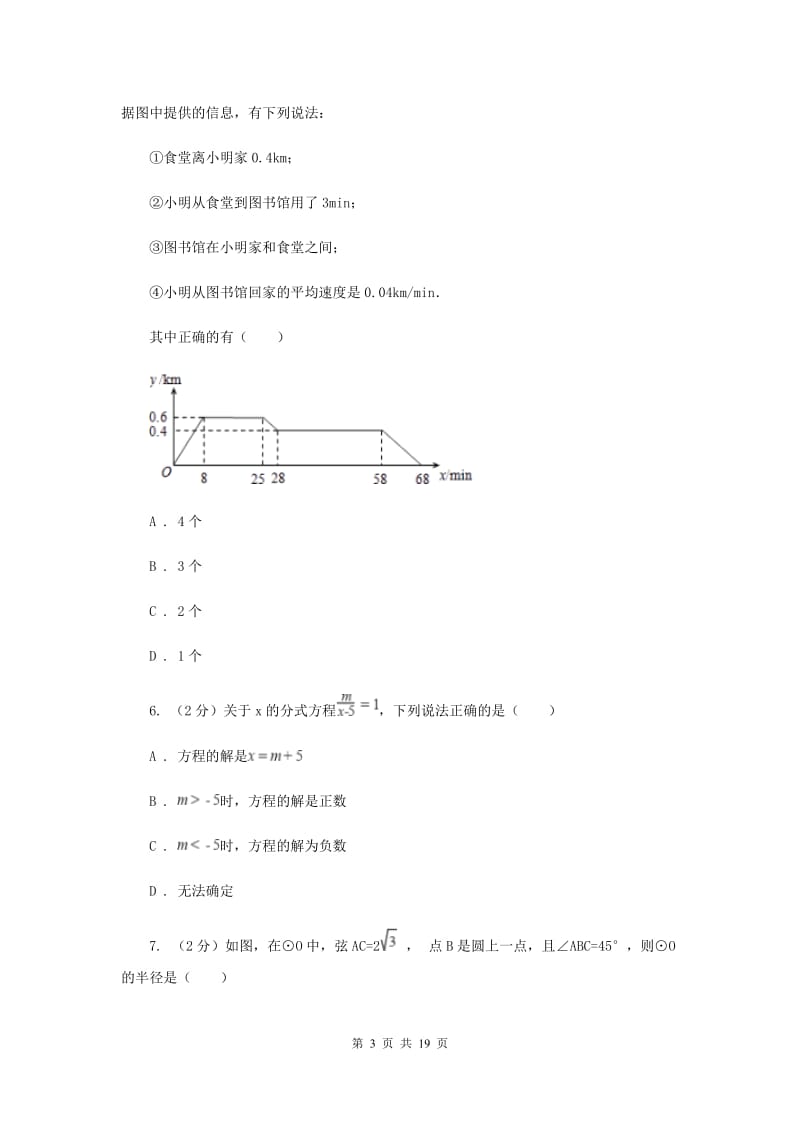 河北大学版2020届数学中考模拟试卷（三）A卷.doc_第3页