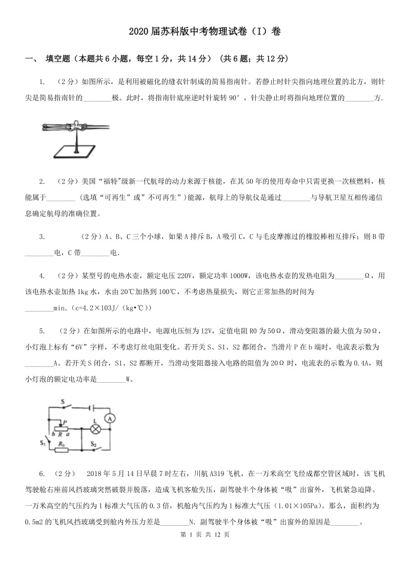 2020届苏科版中考物理试卷（I）卷 .doc_第1页