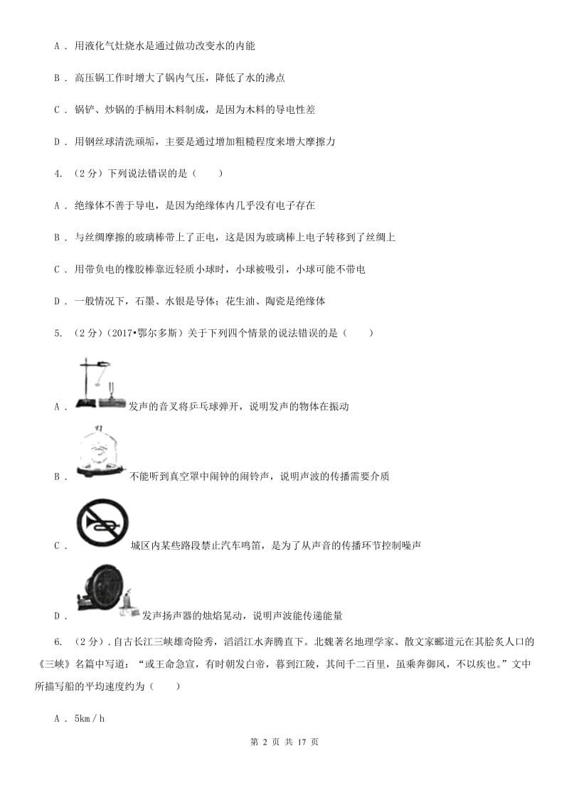 新人教版2020年中考物理一模试卷（II ）卷 .doc_第2页