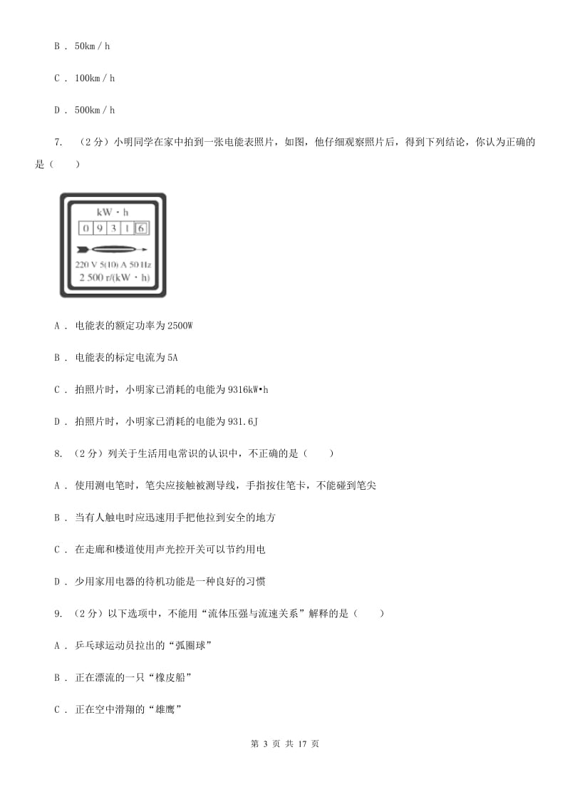 新人教版2020年中考物理一模试卷（II ）卷 .doc_第3页