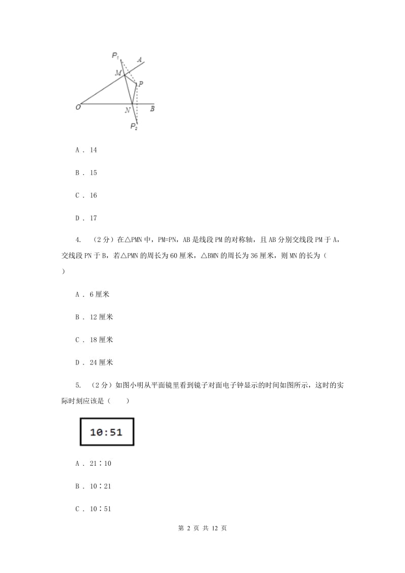 华师大版七年级数学下册10.1.2轴对称的再认识同步练习（II）卷.doc_第2页