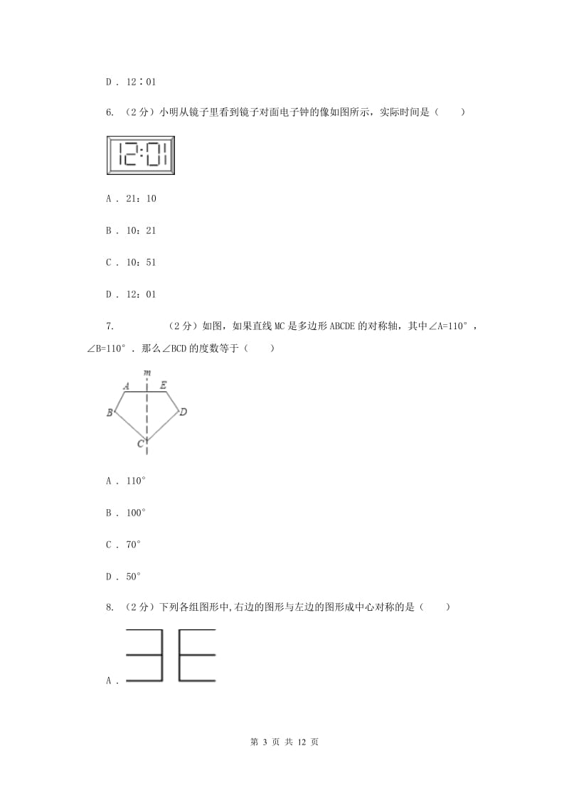 华师大版七年级数学下册10.1.2轴对称的再认识同步练习（II）卷.doc_第3页