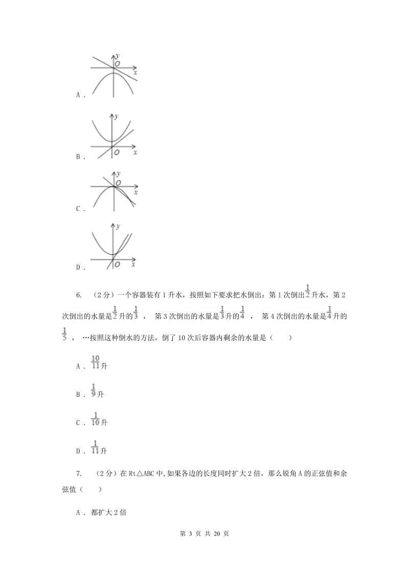 冀教版2019-2020学年中考模拟数学考试试卷（一）新版.doc_第3页