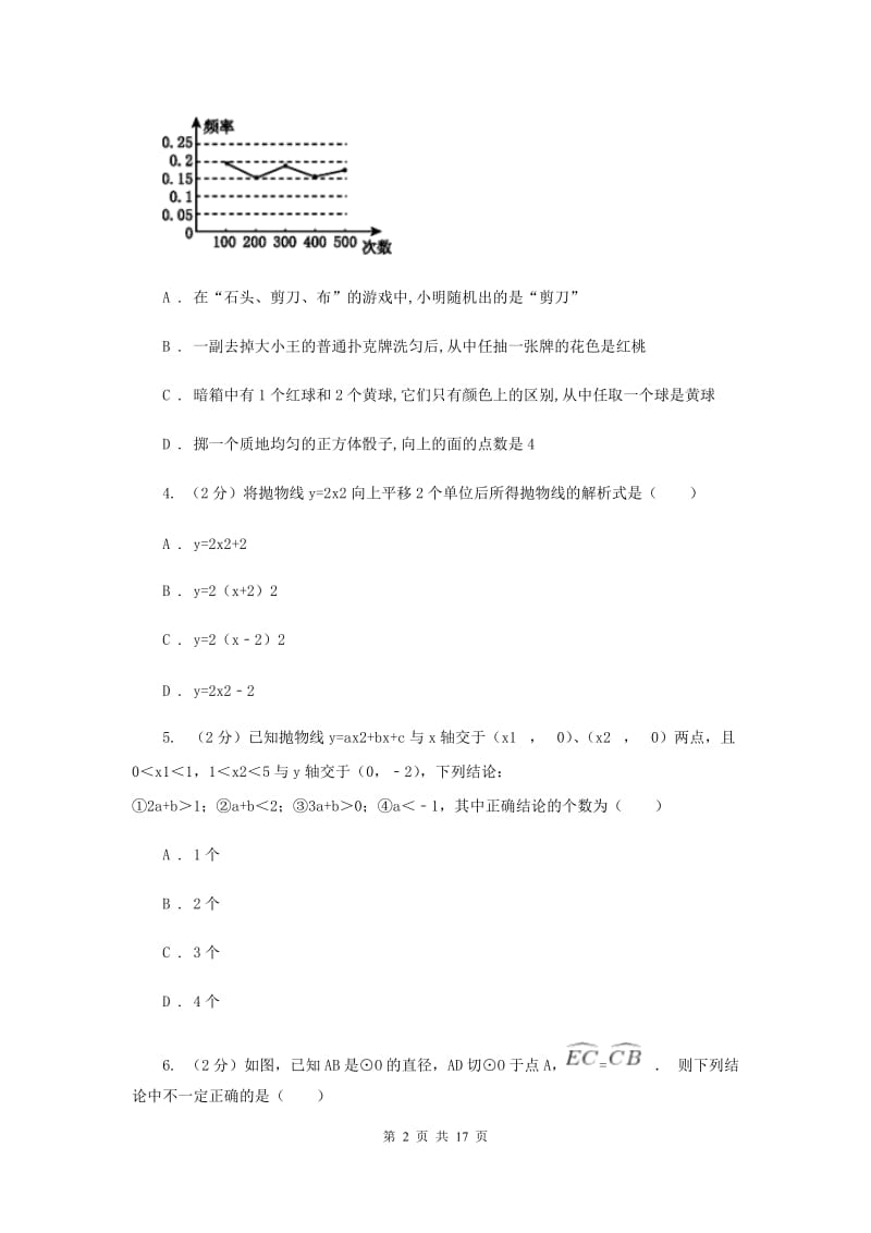 西师大版2019-2020学年九年级上学期数学期中考试试卷F卷.doc_第2页