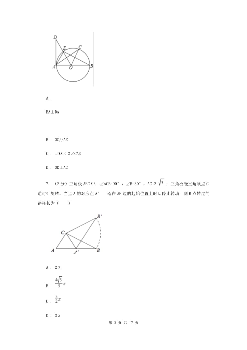 西师大版2019-2020学年九年级上学期数学期中考试试卷F卷.doc_第3页