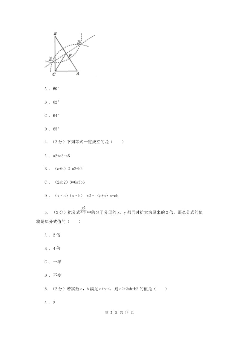 八年级上学期数学11月月考试卷B卷.doc_第2页