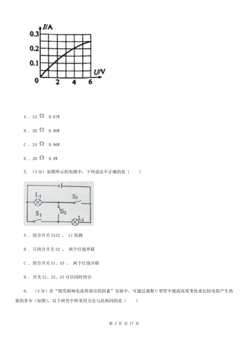 沪科版2019-2020学年九年级上学期物理期末考试试卷.doc_第2页