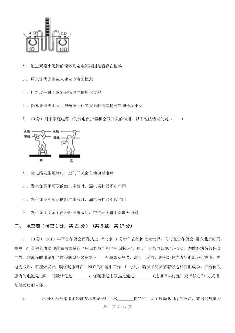 沪科版2019-2020学年九年级上学期物理期末考试试卷.doc_第3页