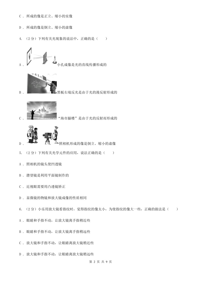 2019-2020学年物理八年级上学期 5.2 生活中的透镜 同步练习C卷.doc_第2页