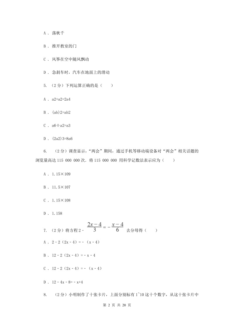 人教版2020届中考数学模拟试卷（五）D卷.doc_第2页