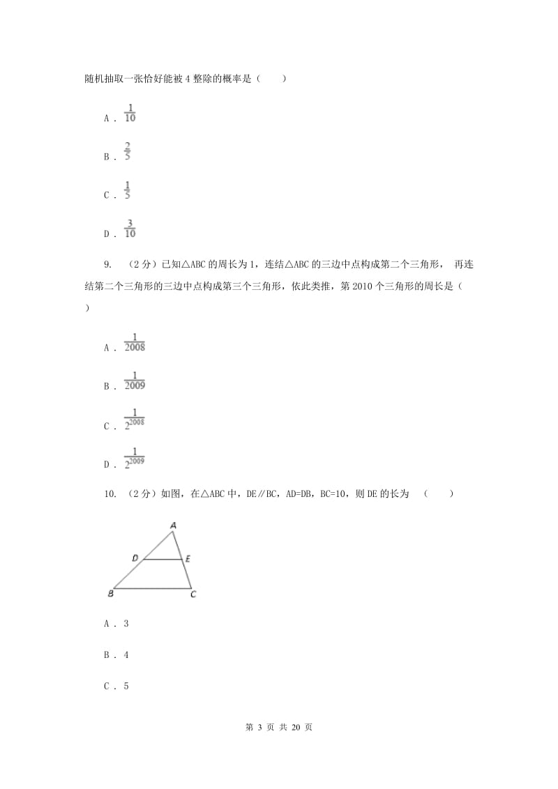 人教版2020届中考数学模拟试卷（五）D卷.doc_第3页