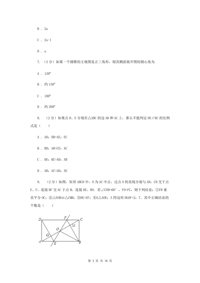 冀人版2020届九年级数学中考一模试卷 F卷.doc_第3页