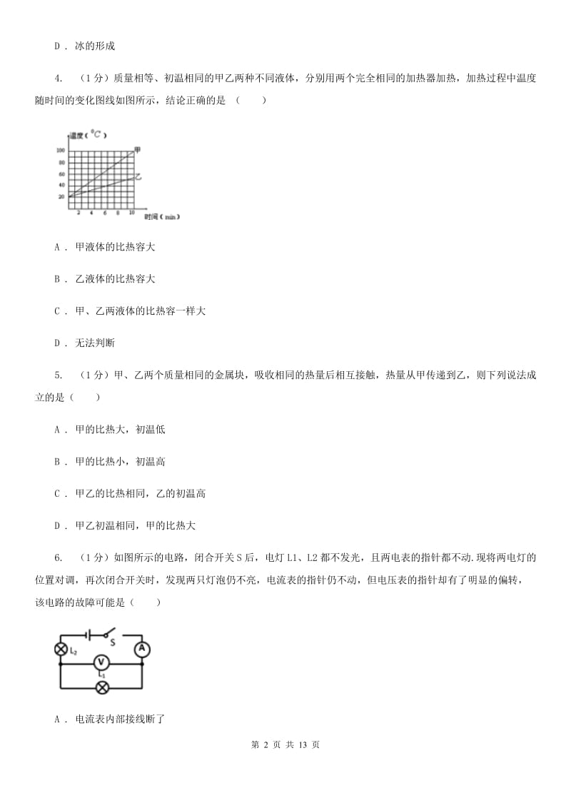 2019-2020学年九年级上学期物理期中学业测试试卷C卷.doc_第2页