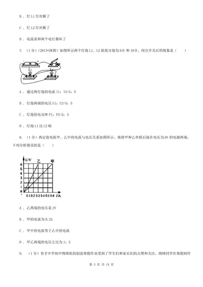 2019-2020学年九年级上学期物理期中学业测试试卷C卷.doc_第3页