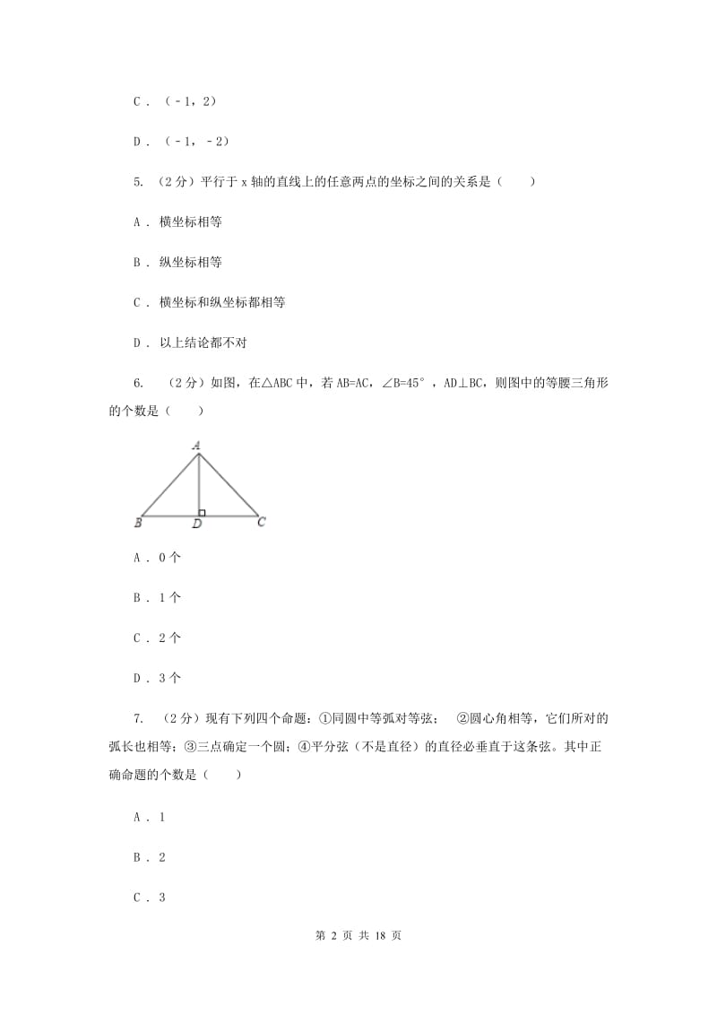 冀教版2020届九年级上学期数学12月月考试卷(I)卷.doc_第2页