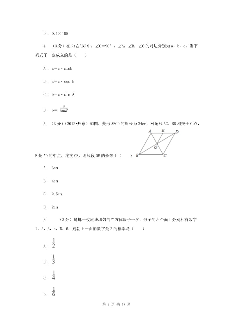 北师大版2020年中考数学最新仿真猜押卷（四）F卷.doc_第2页