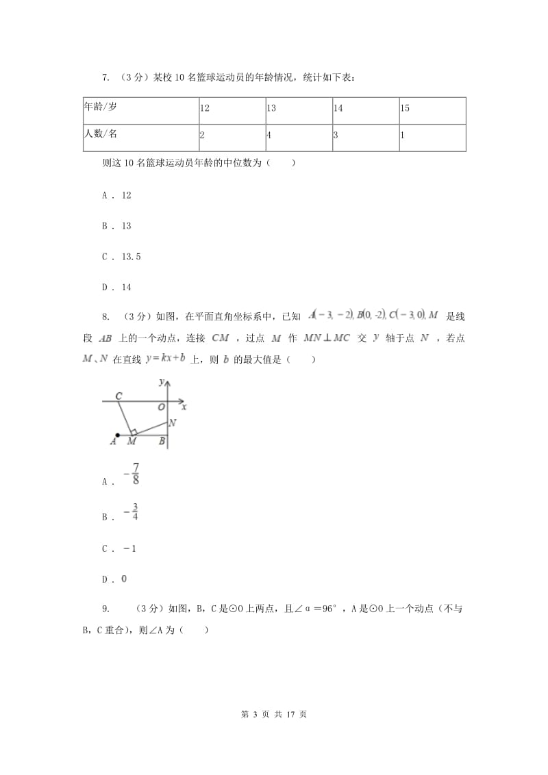 北师大版2020年中考数学最新仿真猜押卷（四）F卷.doc_第3页