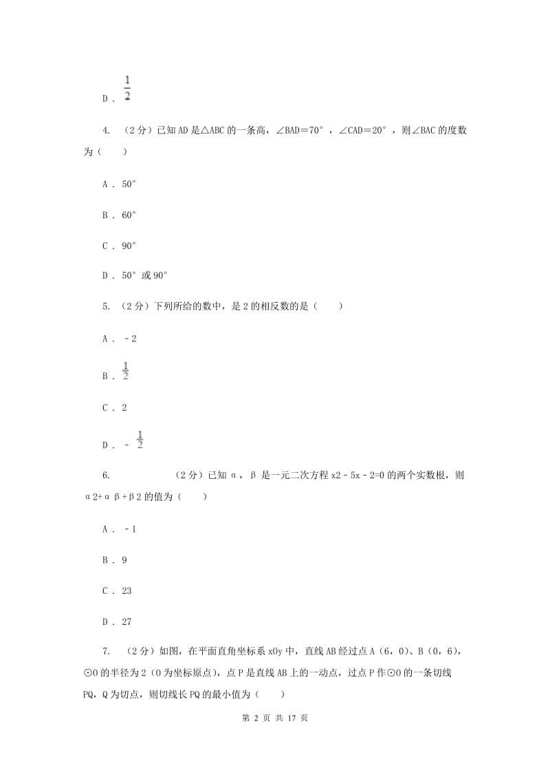 人教版2020年中考数学二模试卷(I)卷 .doc_第2页