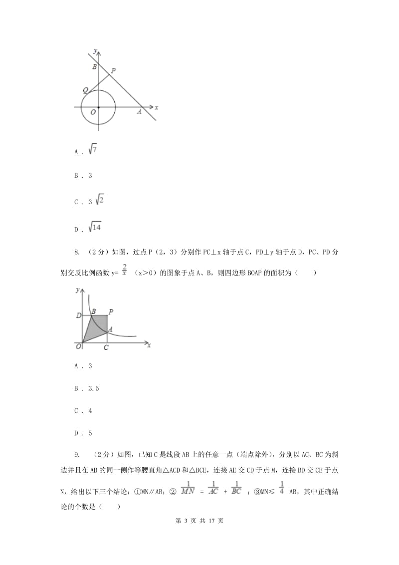 人教版2020年中考数学二模试卷(I)卷 .doc_第3页