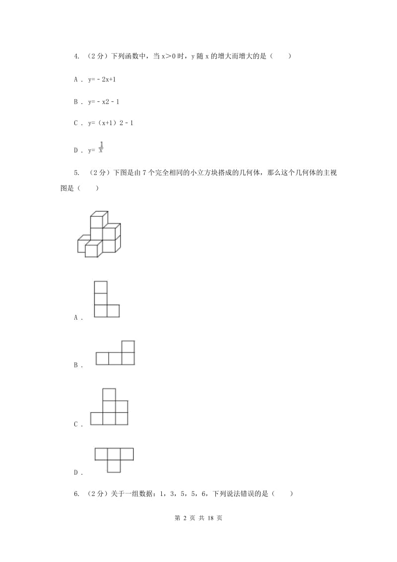 河北大学版2020届九年级升学调研测试数学试卷H卷.doc_第2页