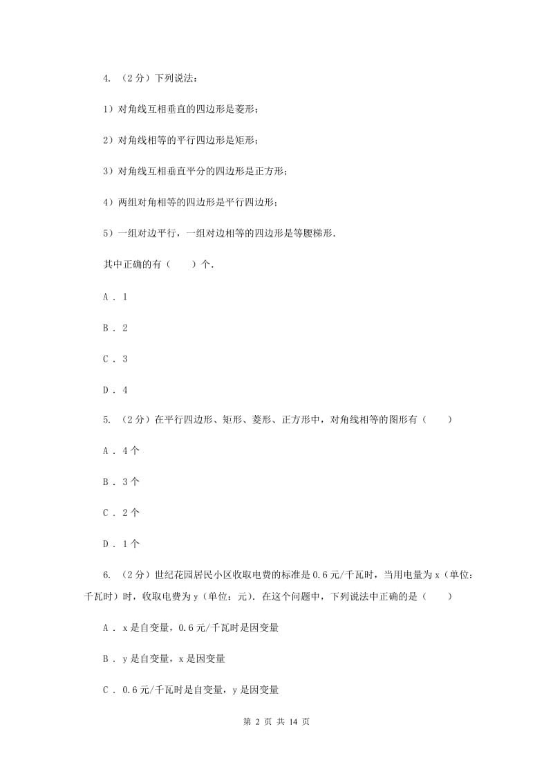 陕西人教版八年级下学期期末数学试卷A卷.doc_第2页