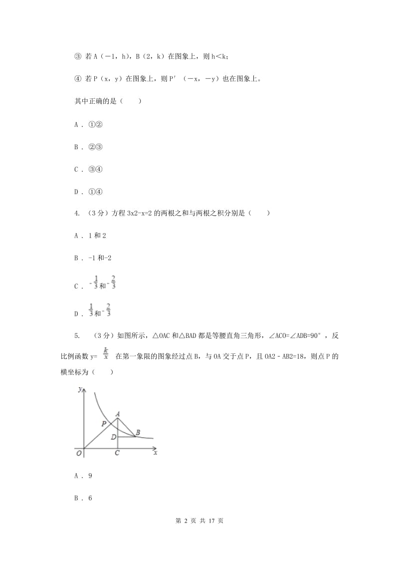 陕西人教版2019-2020学年上学期九年级数学期末模拟测试B卷G卷.doc_第2页