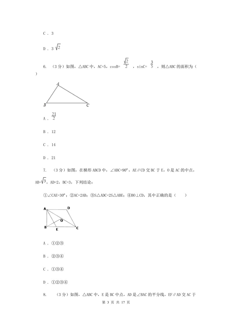 陕西人教版2019-2020学年上学期九年级数学期末模拟测试B卷G卷.doc_第3页