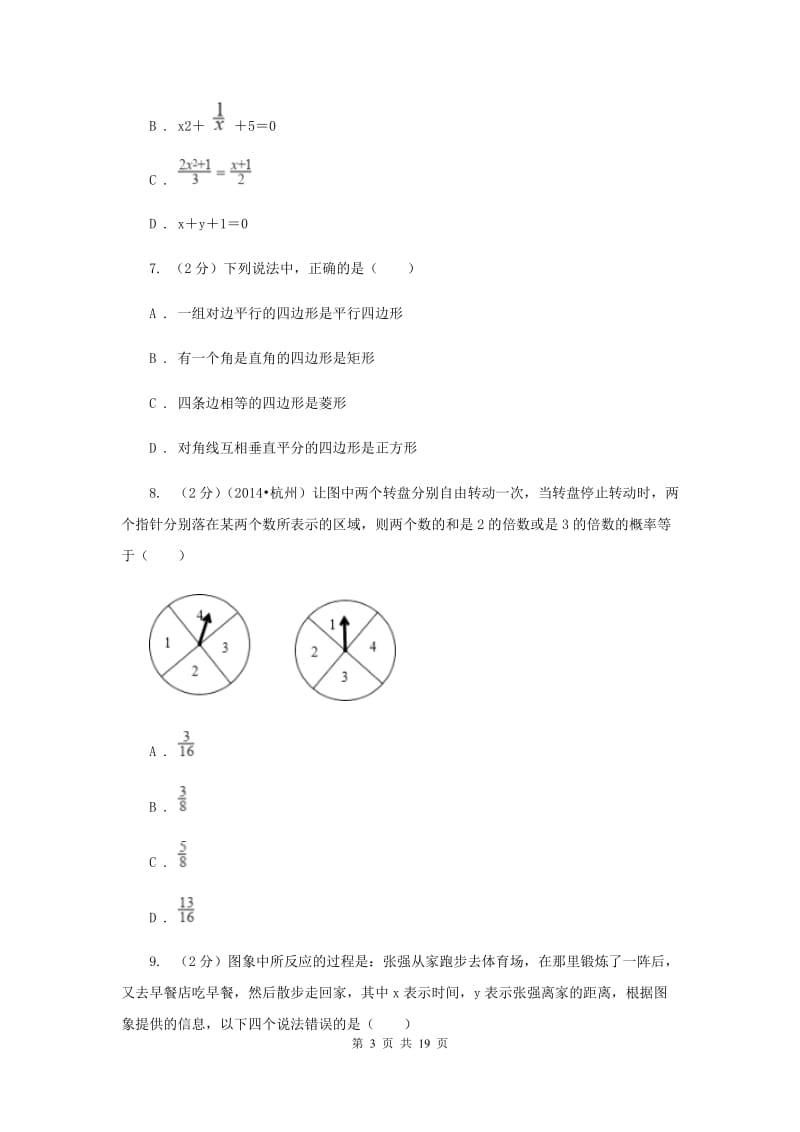 冀教版2020届九年级数学中考调研试卷D卷.doc_第3页