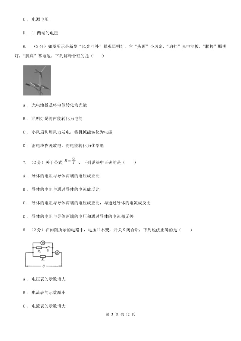 2019-2020学年九年级上学期物理开学考试试卷B卷.doc_第3页