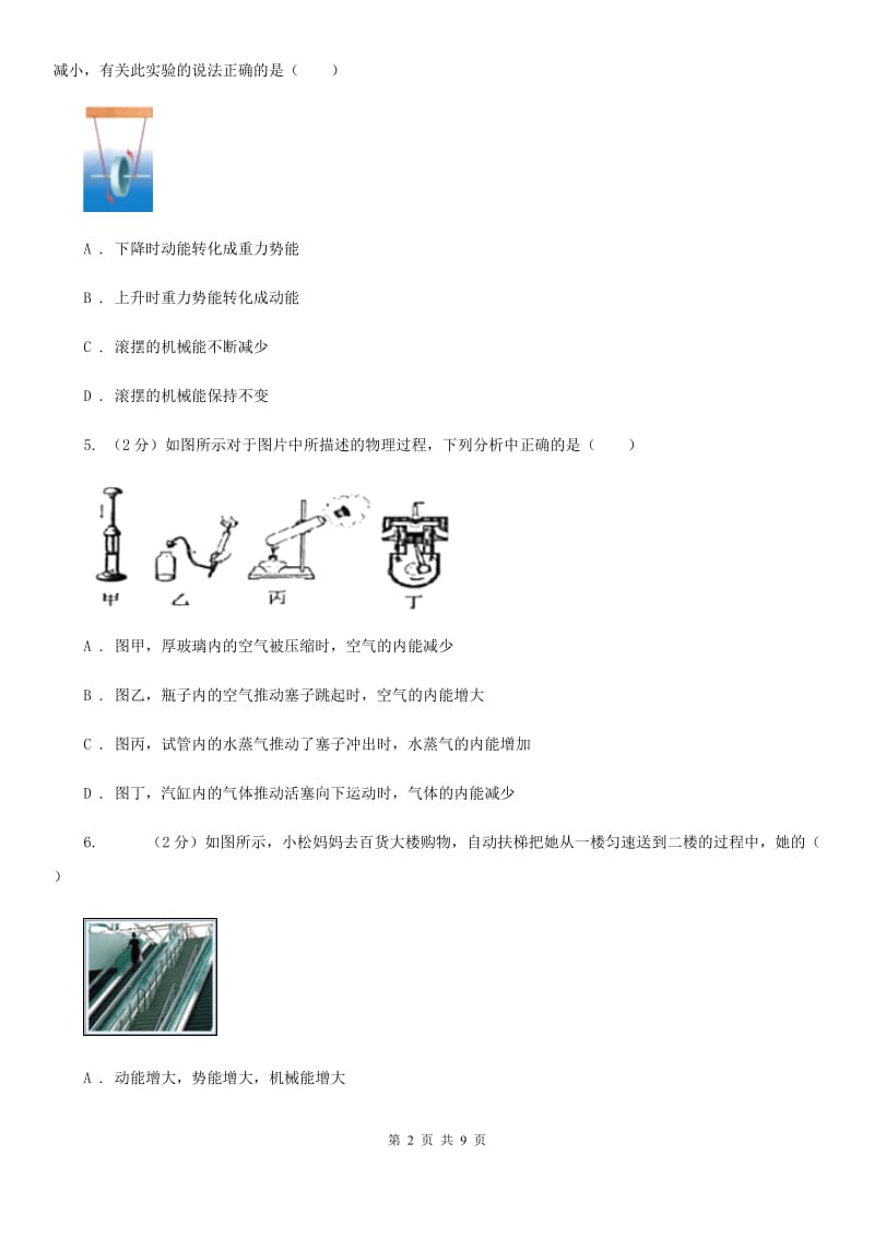 2019-2020学年物理八年级下学期 11.4 机械能及其转化 同步练习B卷.doc_第2页