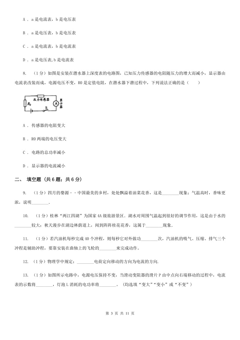 教科版2019-2020学年九年级上学期物理期末联考试卷D卷.doc_第3页