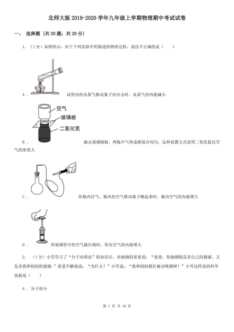 北师大版2019-2020学年九年级上学期物理期中考试试卷.doc_第1页