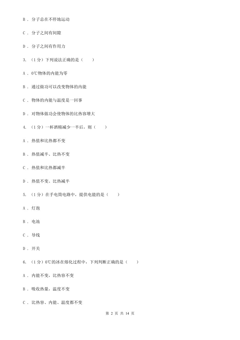 北师大版2019-2020学年九年级上学期物理期中考试试卷.doc_第2页