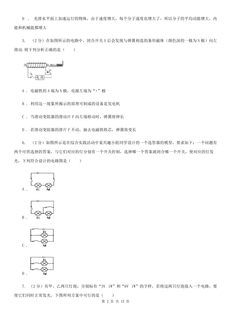 新人教版2019-2020学年九年级上学期物理期中质量检测试卷（II ）卷.doc_第2页