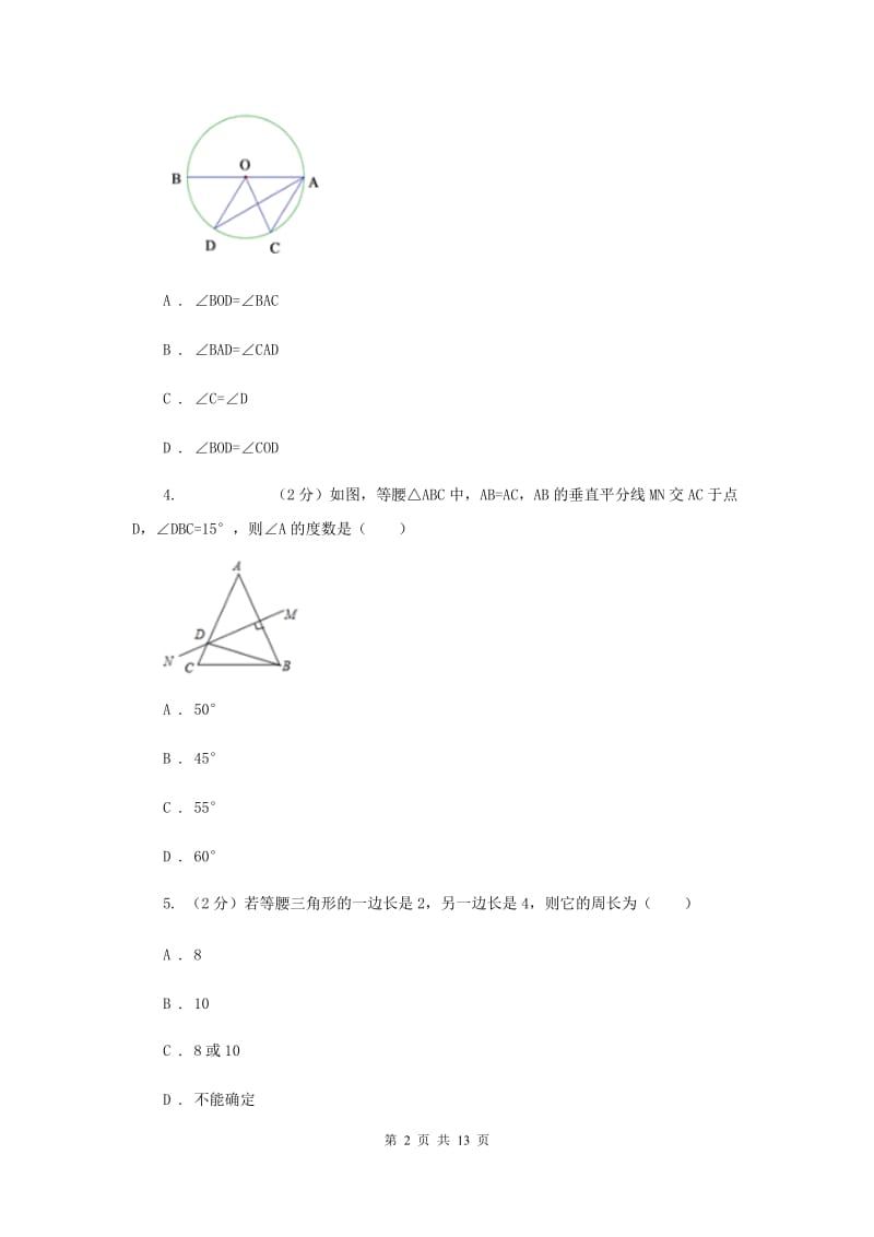 陕西人教版2019-2020学年八年级上学期数学月考试卷A卷.doc_第2页