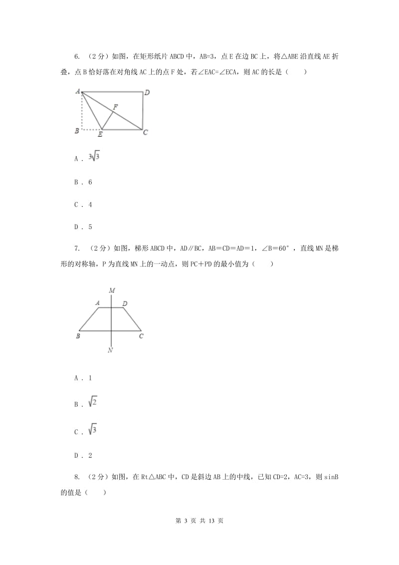 陕西人教版2019-2020学年八年级上学期数学月考试卷A卷.doc_第3页