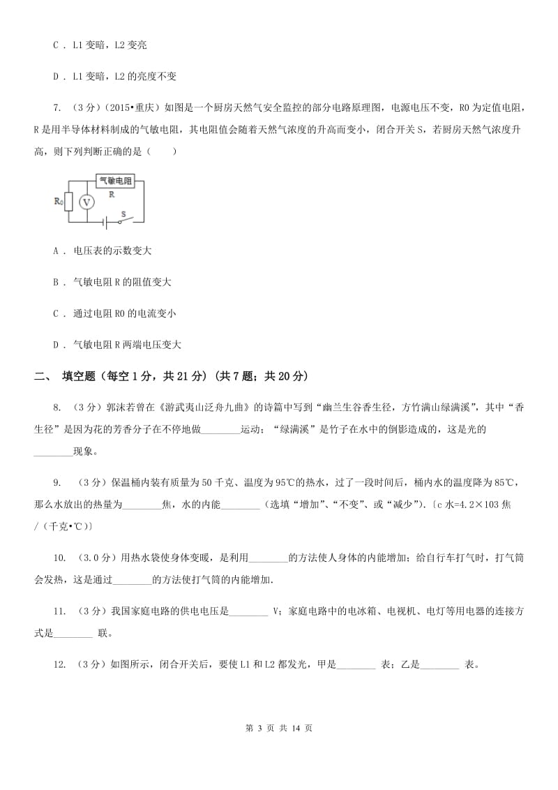 2019届九年级上学期物理期中考试试卷（I）卷.doc_第3页