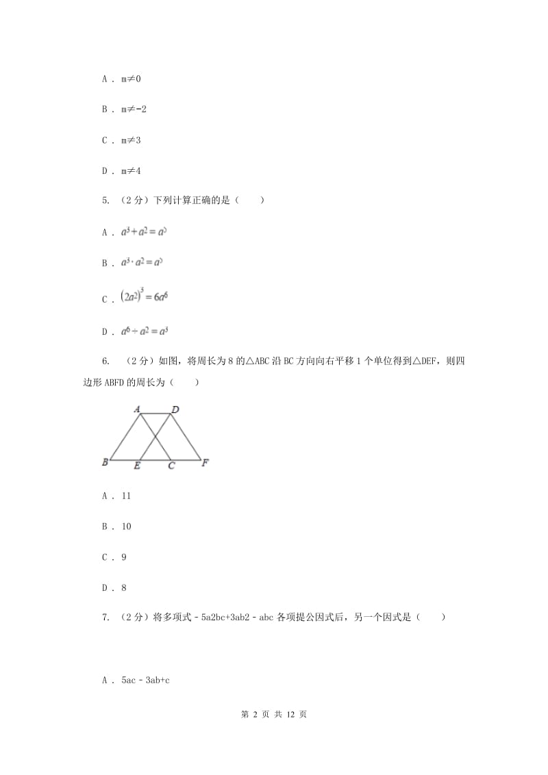 冀教版七年级下学期期中数学试卷 H卷.doc_第2页