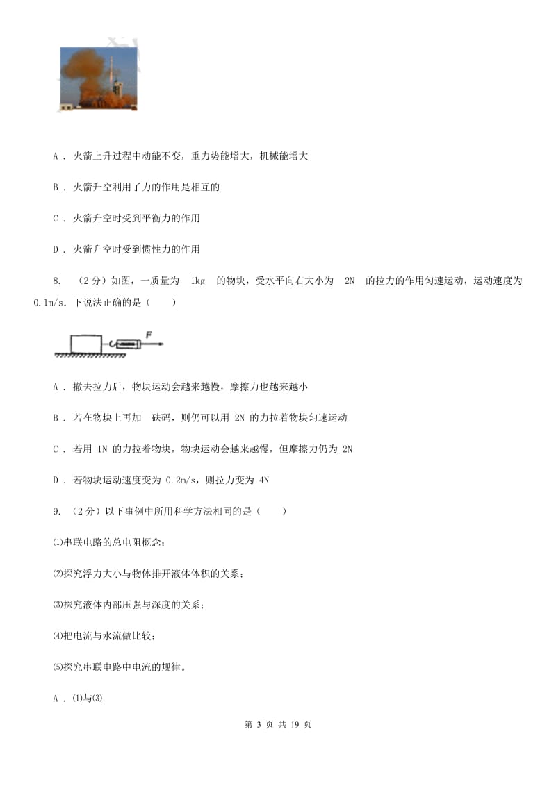 新人教版2019-2020学年八年级下学期物理期中考试试卷D卷.doc_第3页