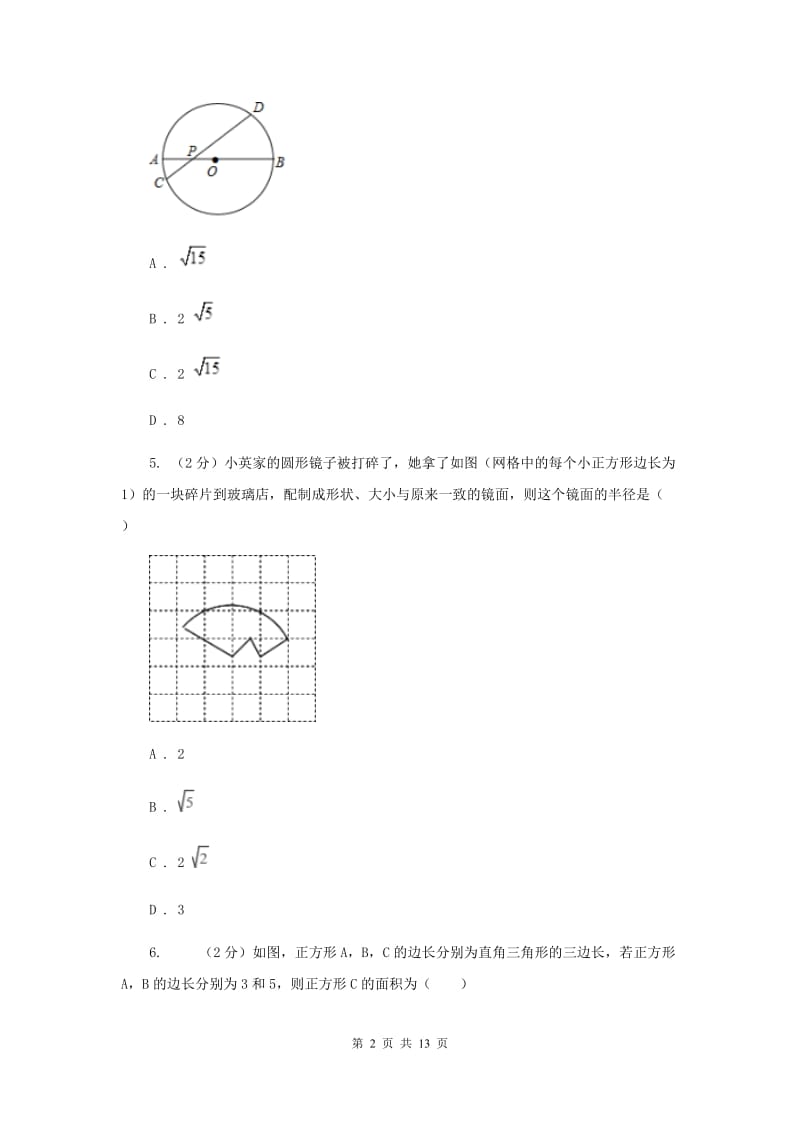 华中师大版2019-2020学年八年级下学期数学期末测试卷C卷.doc_第2页