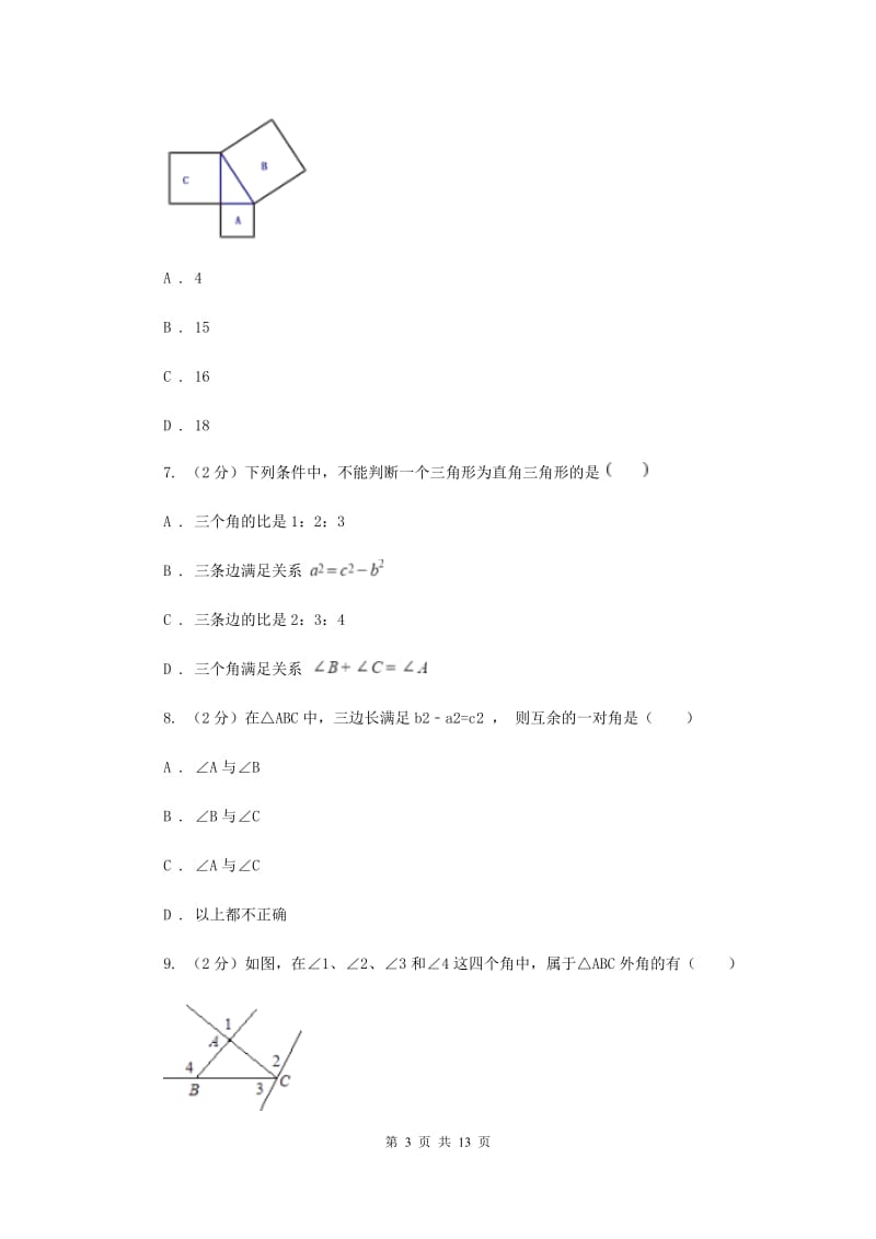 华中师大版2019-2020学年八年级下学期数学期末测试卷C卷.doc_第3页