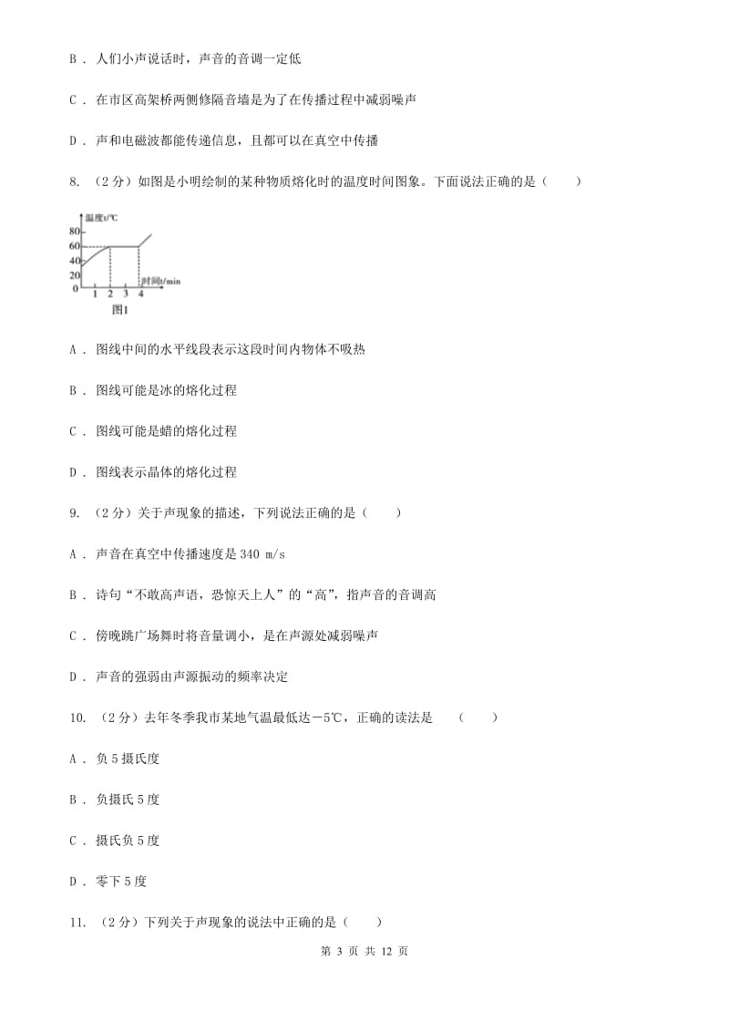 2019-2020学年八年级上学期物理学情调查（一）试卷B卷.doc_第3页