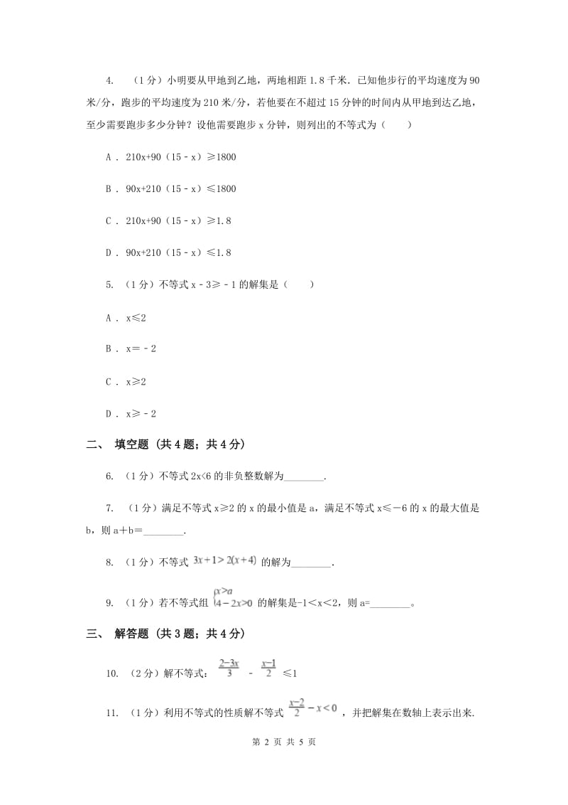 湘教版八年级数学上册 4.3.1一元一次不等式的解法（1） 同步练习B卷.doc_第2页